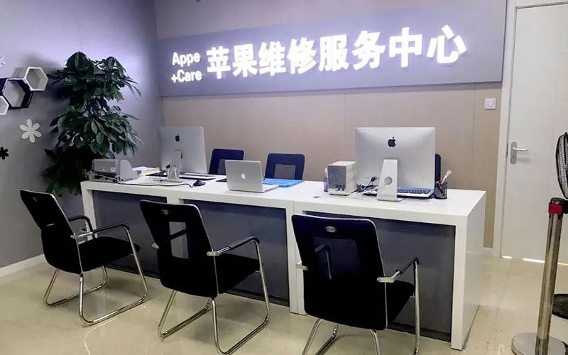 成都温江区北京苹果维修服务网点